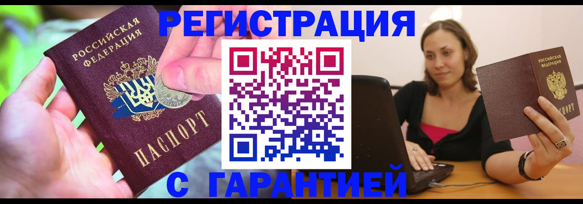 прописка для работы в Пикалёво